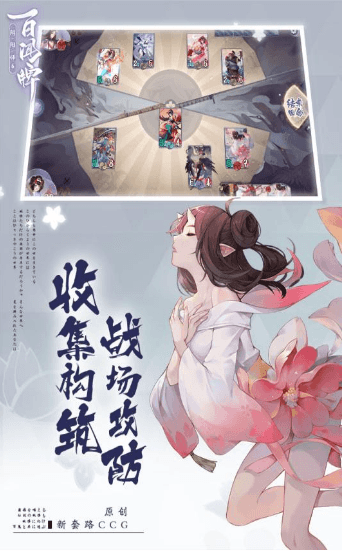 阴阳师百闻牌-原创CCG