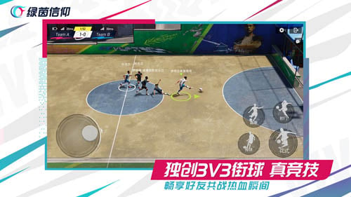 3V3接球真竞技