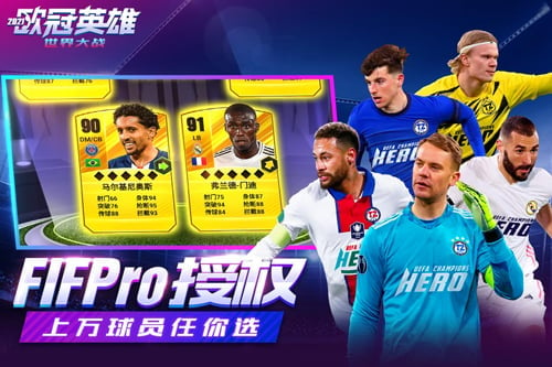 FIFPro足球球员任你选